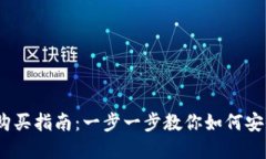 优质 tp钱包OKT购买指南：