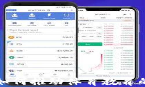 
探索区块链如何推动体育教育的创新与变革