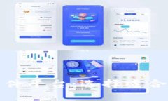 探索最佳区块链软件平台