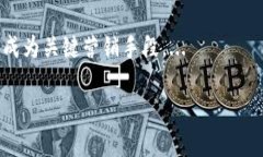 请注意：以下内容无法达