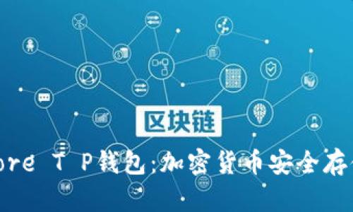 : 深入解析Core T P钱包：加密货币安全存储的最佳选择