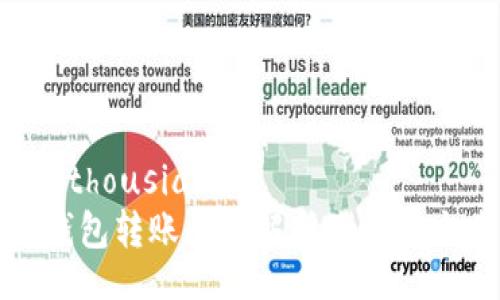  enthousias
TP钱包转账问题解析及解决方案