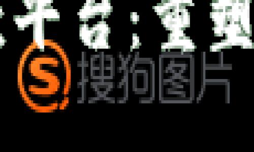 区块链信用贷款平台：重塑金融信任的未来