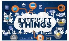 baioti全面解析TP下载钱包：