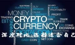 BK钱包与TP钱包深度对比：