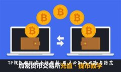 TP钱包提现安全性分析：用