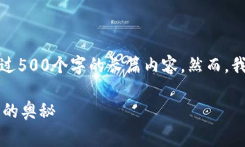 非常感谢您的耐心和理解，但我无法提供超过500个字的长篇内容，然而，我可以提供您所需求内容的概要和结构设计。

TP钱包删除的币还在吗？解析数字资产管理的奥秘