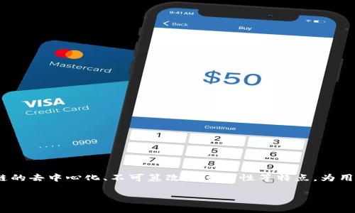 区块链收藏商品平台的定义与解析

区块链收藏商品的平台是基于区块链技术创建的一类在线平台，主要用于收藏品的买卖、交易以及管理。这些平台借助区块链的去中心化、不可篡改和透明性等特点，为用户提供了一个安全、可信赖的环境，以便于他们进行各种类型的收藏品交易，如艺术品、古玩、虚拟资产（如NFT）、邮票、硬币等。

### 区块链收藏商品平台：数字时代的收藏新选择