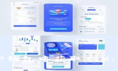 如何在TP钱包中获取TRX：详