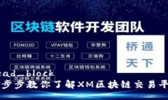 read_block一步步教你了解