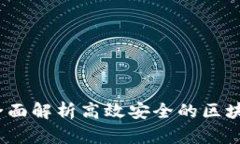 友盾链企：全面解析高效