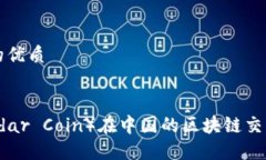 思考一个的优质雷达币（