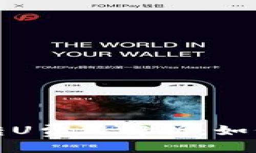 思考一个的优质 

t p钱包内跨链转U费用解析：如何降低转账成本？