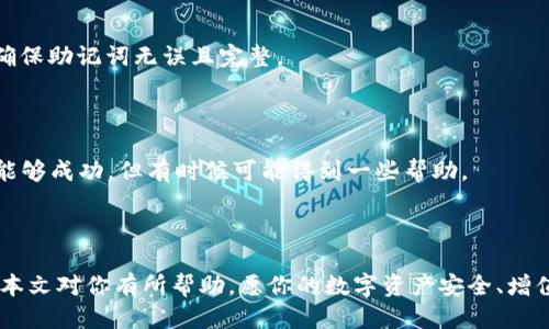   如何找到TP的EVM钱包地址？ / 

 guanjianci EVM钱包, TP, 加密货币, 区块链 /guanjianci 

在当今的数字经济中，加密货币和区块链技术正在迅速发展，越来越多的人开始关注如何管理和使用他们的数字资产。在这个过程中，EVM（以太坊虚拟机）钱包作为一种重要的工具，成为了许多用户获取、存储和交易加密货币的首选。

## EVM钱包简介

以太坊虚拟机（EVM）是运行以太坊区块链上的智能合约的环境。它为开发者提供了一个可以编写和部署去中心化应用（DApp）的平台，而EVM钱包则是用户与这个平台交互的重要工具。用户通过EVM钱包可以发送和接收以太坊及其兼容币种的代币，管理自己的数字资产，同时参与各种基于以太坊的项目。

## 如何找到TP的EVM钱包地址？

TP（TokenPocket）是一款非常流行的多链钱包，支持多种区块链和代币，包括以太坊及其兼容的EVM代币。如果你想找到自己的TP EVM钱包地址，你可以按照以下步骤进行操作：

步骤一：下载并安装TP钱包

首先，确保你已经下载并安装了TP钱包。你可以在官方网站或手机应用商店搜索“TokenPocket”进行下载。安装完成后，打开APP并创建一个新钱包或者导入已有的钱包。

步骤二：选择以太坊网络

钱包创建完成后，你需要选择以太坊网络。打开TP钱包，进入主界面，点击左上角的钱包图标，选择“添加钱包”或者“切换网络”。在网络选择中，找到“以太坊”并点击选中。

步骤三：获取你的以太坊钱包地址

当你选择好以太坊网络后，你的EVM钱包地址将会显示在主界面上。这通常是一个以“0x”开头的42位字母数字组合地址。在这个地址下，你可以接收以太坊或任何支持EVM的代币。

步骤四：保护好你的钱包地址和私钥

在获取到EVM钱包地址后，务必要妥善保管好你的地址信息以及私钥。如果您的私钥泄露或者被他人获取，可能导致您的资产被盗。

## 常见问题解析

### 问题一：EVM钱包和其他类型钱包有何不同？

理解EVM钱包与其他钱包的区别

EVM钱包与其他类型钱包，如比特币钱包或传统银行钱包，有明显的区别。EVM钱包是专为以太坊及其生态系统设计的，支持智能合约执行和代币转移，它能处理更多样化的操作，如去中心化交易所的交易，而不是仅仅存储和发送数字货币。

其它钱包，如比特币钱包，主要仅限于比特币的存储和转移，无法处理以太坊网络上的智能合约或其他EVM代币。因此，使用EVM钱包的灵活性较高，能够适应不同的区块链项目和需求。

支持的资产类型

EVM钱包支持的资产类型也更加丰富，包括ERC-20代币、ERC-721（NFT）等。这使得用户在同一个钱包中可以管理多种数字资产，非常方便。另一方面，传统钱包如比特币钱包只能处理比特币资产，因此在资产管理上较为单一。

安全性和风险

在安全性方面，EVM钱包普遍会提供多重签名和助记词保护等功能，提高资产的保护力度。然而，由于EVM的开放性和去中心化，用户在使用过程中必须谨慎，避免成为诈骗等网络犯罪的目标。

### 问题二：如何确保TP钱包的安全？

加强TP钱包安全性的措施

TP钱包的安全性是用户首先要考虑的问题。以下是一些确保TP钱包安全的有效措施：

启用两步验证

强烈建议启用两步验证功能（2FA），这是进一步保护你钱包的有效手段。每次登录时，除了需要密码外，还需输入动态验证码，有效降低了被盗风险。

备份助记词

在创建钱包时，系统会生成一个助记词，这个是恢复钱包的唯一凭证。请务必将其保存在安全的地方，避免在网络上公开分享。

定期更新应用

保持万用管理钱包的应用程序更新至最新版本，以确保获得最新的安全修复和功能。如果应用有异常或不明来源，请立即卸载。

避免公共WiFi

在使用TP钱包的过程中，避免连接到公共WiFi，尽量使用安全的私人网络，这样可以防范潜在的网络攻击。

### 问题三：TP钱包是否支持多链操作？

TP钱包的多链支持能力

TP钱包作为一款多链钱包，其最大特点就是支持多种区块链网络。这为用户提供了极大的便利，以下是TP钱包在多链操作上的优势：

便捷的跨链转账

TP允许用户在不同的区块链之间轻松转账，用户只需在钱包内选择目标链、输入地址和金额，即可完成转账操作。这种便捷的功能大大简化了用户的跨链操作流程，节省了时间与精力。

多链资产管理

通过TP钱包，用户可以方便地管理多种链上的数字资产，而不需要分别下载多个链的钱包。例如，你可以在同一个钱包内管理以太坊、波场、EOS等区块链资产，而不需切换不同的应用。

支持DApp直接访问

TP钱包内置了众多去中心化应用（DApp），用户可以直接通过钱包访问并使用不同链上的DApp，无需额外下载。这让用户体验更加流畅。

### 问题四：如何处理TP钱包中的资金丢失？

处理TP钱包资金丢失的步骤

资金丢失是一件非常令人沮丧的事，以下是处理TP钱包中资金丢失的步骤：

确认交易历史

首先，检查你的交易历史。如果交易已经确认，可能是因为你输入错误的地址、选择错误的代币，或是不小心发送到了其他钱包。确保你查看并确认了所有交易记录。

使用助记词恢复钱包

如果你忘记了密码或无法访问钱包，可以通过助记词恢复钱包。只需在TP钱包中选择“导入钱包”，输入助记词即可找回你的资产。确保助记词无误且完整。

联系客户支持

如果依然无法找回资金，可以尝试联系TP钱包的客服团队，提供相关交易信息，看看是否能够追溯和找回资产。虽然这并不是必然能够成功，但有时候可能得到一些帮助。

## 结语

通过上述介绍，相信你对TP的EVM钱包地址及其使用有了更深入的了解。无论是谁，在管理数字资产时，都要保持谨慎和警觉。希望本文对你有所帮助，愿你的数字资产安全、增值！