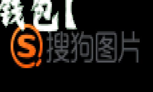 在这方面的信息似乎比较有限，但是我可以帮助你构思一个的和相关内容。


TP钱包：国内还是国外的区块链钱包？