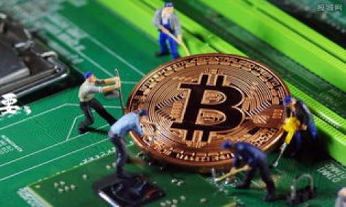 baioti区块链电商平台投资费用：全面解析与市场策略/baioti  
区块链电商, 投资费用, 市场分析, 成本结构/guanjianci  

区块链电商平台是一种新兴的商业模式，通过结合区块链技术与电商运营，能够提高交易透明度、降低交易成本，甚至增强用户信任。然而，建立这样一个平台所需的投资费用却是一个复杂且多维的问题，涉及到技术开发、市场推广、运营维护等多个方面。

1. 区块链电商平台的基础投资费用
要建立一个区块链电商平台，首先需要考虑基础的投资费用，包括技术开发成本、人力资源成本和基础设施成本。

技术开发是区块链电商平台最关键的部分。区块链的复杂性要求开发团队拥有深厚的技术背景。通常，由于技术人员稀缺，招聘区块链开发工程师的工资较高，依赖于地区和技术水平，年薪可能会达到超过20万美元。假设使用一个成熟的团队来开发一个功能完备的电商平台，开发费用可能在50至100万美元之间，这还不包括后期的维护费用。

人力资源成本同样重要。除了技术团队，还需要产品经理、市场人员和客户支持等职能团队。这些人员的薪资在不同国家和地区差异很大，如果考虑到一个中等规模的团队，年薪总共可能达到30万至50万美元。

基础设施成本是指服务器、存储和数据传输成本。许多区块链应用由于涉及到大量的数据存储和运算需求，相比传统电商平台，费用可能会高出20%到30%。根据数据中心租用和设备购置的不同，费用可能在10万至30万美元之间。

2. 市场推广与运营成本
在竞争激烈的电商市场中，如何吸引用户和商家是非常有挑战性的。因此，市场推广的费用也是一笔不可忽视的开支。

市场推广费用包含在线广告、Social Media营销、内容营销和等多种形式，初期推广预算通常在10万至50万美元之间，具体金额取决于市场目标和覆盖的广度。此外，如果要与传统电商平台展开竞争，则需要更大的市场预算，通常需要进行多渠道的推广策略。

运营维护费用是指平台正常运转所需的日常支出，包括系统维护、用户支持以及系统升级等。假设平台初期用户规模较小，月度运营费用可能在1万至5万美元，随着用户增长，运营成本也可能会显著增加。一般来说，初期投资时就需要考虑到后续的持续运营费用。

3. 投资风险评估
在考虑投资区块链电商平台之前，评估潜在风险是至关重要的。作为一种新兴技术，区块链的动荡性和不确定性相对较高。

首先，法律和监管风险是不可忽视的。不同国家对区块链和加密货币的法律政策差异可能会影响到电商平台的正常运营。有些地区可能禁止某些区块链应用，或对其收取高额税费。

其次，市场竞争风险同样显著。随着区块链技术的普及，越来越多的创业公司和传统电商巨头进入这一市场，形成了激烈的竞争环境。如果不能迅速占领市场份额，平台未来的运营将面临困难。

最后，技术风向的变动也可能引发投资风险。区块链技术仍在不断演进，新的技术标准和商用案例层出不穷，平台如果不能适时更新/升级，可能导致竞争劣势。

4. 行业趋势与未来投资机会
尽管面临诸多挑战，区块链电商平台的投资仍然具有广阔的市场前景。根据市场研究，预计未来几年全球区块链电商市场将以年复合增长率30%以上的速度增长。

未来的市场趋势会向着结合更多新兴技术的发展，比如AI（人工智能）、大数据分析等，不仅可以提高用户体验，还能在供应链管理、物流追踪等方面取得更好的效率。

此外，随着越来越多的传统电商平台进入区块链领域，提供了各种参考模式和合作机会。对于投资者来说，能够在技术上形成良好的合作，将是未来成功的关键。

相关问题

问题1：区块链电商平台的核心优势是什么？
区块链电商平台的核心优势很大程度上来自这一技术的独特特性，如去中心化、透明性和不可篡改性。

首先，去中心化架构允许交易双方直接进行交易，无需中介。这样，不仅减少了成本，还能加快交易速度，提升用户体验。用户可以直接在平台上进行交易，形成一个良好的商业闭环。

其次，透明性是区块链最重要的特性之一。所有交易信息都记录在区块链上，每个参与者都能够查看交易历史。这不仅增强了用户对平台的信任，同时也降低了诈骗事件的发生。

第三，不可篡改性确保了数据的安全性和公正性。任何对交易记录的修改都会被系统记录，从而增加了反欺诈的难度，提高了平台的整体安全。

最终，这些核心优势将吸引到更多的商家与用户参与到区块链电商平台中，从而形成良性的循环，促进市场的发展。

问题2：如何确保区块链电商平台的安全性？
确保区块链电商平台的安全性是至关重要的一环，特别是在如今网络攻击频繁的环境中，安全问题更应被优先考虑。

首先，选择合适的区块链网络是基础。公有链和私有链各有优势，必须根据业务需求选择合适的配置。私有链虽然保障了数据的隐私性，但通过公有链也能获得更高的透明度。

其次，数据加密技术也是保障安全的一个有效手段。通过加密的方式确保用户的敏感信息不会被泄露，同时加强对交易数据的安全防护。

此外，用户身份认证与权限管理同样不可忽视。确保只有具有特定权限的用户才能够进行相应操作，可以有效防止恶意攻击。集成多因素认证（MFA）也是提升安全等级的有效方法。

最后，定期进行安全审计与漏洞评估，确保平台的安全配置是最新的，能够适应不断变化的网络安全环境。

问题3：在投资区块链电商平台时应考虑哪些市场指标？
投资区块链电商平台时，市场指标的评估尤为重要，这可以帮助投资者判断项目的可行性与盈利潜力。

首先，市场规模是重要指标之一。通过市场研究分析各个细分行业，了解所在市场的潜在用户数量、用户消费能力等数据，将为投资决策提供有力支撑。

其次，竞争情况分析也不可或缺。通过对主要竞争者的分析，了解其运作模式、市场占有率及其未来发展趋势，可以更好地评估自身项目的可行性。

其他重要的指标还有用户增长率、平均消费能力、用户留存率等，这些都能为投资决策提供重要的数据依据。

问题4：怎样才能在竞争激烈的区块链电商市场中脱颖而出？
在竞争激烈的区块链电商市场中，要想脱颖而出，需要丰富的市场策略与创新的商业模式。

首先，提供独特的用户体验是至关重要的。通过简化操作流程、提供优质的客户服务、设计易于使用的界面等，能够提高用户的满意度与留存率。

其次，精准的市场推广策略将帮助平台获得更多的用户。通过结合数据分析，对目标用户群体进行细分，制定个性化的营销方案，提高转化率。

同时，利用区块链技术的透明特性，建立起良好的用户信任感，将是吸引用户的重要因素。此外，定期更新平台商品及服务，保持产品新鲜感和多样性也非常重要。

综上所述，投资区块链电商平台需要充分的准备与计划，包括技术开发、市场推广以及风险评估等，以确保平台的长远发展与成功。