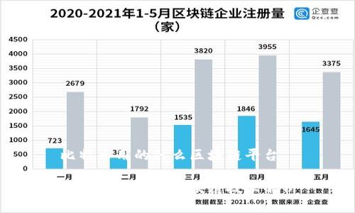 比特币用的什么区块链平台

比特币背后的区块链技术解析