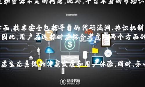    区块链平台评测：2023年最佳选择与深入分析  / 

 guanjianci  区块链, 区块链评测, 加密货币, 去中心化平台  /guanjianci 

引言
随着区块链技术的不断发展，越来越多的区块链平台应运而生。它们提供了多种功能，包括去中心化应用（DApps）、智能合约、加密货币交易等。对于用户和开发者来说，选择合适的区块链平台尤为重要，因为这可能影响到项目的成败。
本评测将深入分析当前市场上最受欢迎的区块链平台，从技术特点、生态系统、用户体验等方面进行评估，并提供有价值的建议。同时，我们将解决用户可能面对的一些常见问题，以帮助他们更好地理解并选择适合自己的区块链平台。

区块链平台评测的标准
在进行区块链平台的评测时，我们会综合考虑多个因素，包括：
ul
    listrong技术架构：/strong平台的底层技术，交易速度、可扩展性、共识机制等。/li
    listrong生态系统：/strong开发者社区的活跃程度、已有的DApps数量、项目及企业的参与度。/li
    listrong用户体验：/strong平台的使用便捷性、安全性及支持程度。/li
    listrong市场认可度：/strong该平台的知名度、用户评价、通证的流通及治理情况。/li
/ul

当前主要区块链平台评测
以下是一些2023年备受瞩目的区块链平台评测，分别是以太坊（Ethereum）、波场（Tron）、EOS和波卡（Polkadot）。

h4以太坊（Ethereum）/h4
以太坊是最早的智能合约平台之一，自2015年推出以来，已经成为区块链生态系统中的重要角色。以太坊的ERC-20标准允许开发者创建各种加密货币和DApps，同时以太坊2.0的推出也为该平台增添了可扩展性和安全性。
在交易速度和费用方面，以太坊有时会遭遇网络拥堵，这使得用户在高峰期面临较高的交易费用。尽管如此，庞大的开发者社区及丰富的项目生态使以太坊在去中心化金融（DeFi）和非同质化代币（NFT）领域保持领先地位。

h4波场（Tron）/h4
波场是一个旨在实现去中心化内容分享和分发的区块链平台。它的主网于2018年推出，致力于支持高频交易，提高用户在区块链上的参与度。波场的DApp生态系统迅速发展，用户和开发者都能在这个平台上找到丰富的应用和资源。
波场的交易速度相对较快，且费用较低，非常适合小额支付及内容创作的场景。相对传统的区块链平台，波场的市场接受度逐年提高，尤其在亚洲市场拥有强大的用户基础。

h4EOS/h4
EOS以其独特的DPoS（Delegated Proof of Stake）机制而闻名，旨在解决传统区块链平台的可扩展性问题。EOS支持高吞吐量的交易，能够处理成千上万的交易每秒。这使得EOS在商业化及企业级应用中具有很大潜力。
然而，EOS也面临一些问题，包括对治理机制的质疑及其开发者社区的变化。在对比其他平台时，用户可能会对EOS的未来发展方向产生不确定性。

h4波卡（Polkadot）/h4
波卡为不同的区块链提供互操作性，旨在创造一个可扩展且多样化的区块链生态系统。波卡的核心是其平行链架构，支持多种区块链同时运行，允许数据跨链传输。
波卡的开发者工具和文档都相对友好，吸引了不少开发者加入。尽管其 초기阶段仍在不断发展中，但其设计理念及生态系统的潜力使其成为一个值得关注的平台。

常见问题解答

h4问题一：如何选择适合自己的区块链平台？/h4
在选择区块链平台时，用户应考虑自己的需求，包括应用类型、用户群体、预算等。首先，确定希望构建的DApp类型，例如金融、游戏、社交等，再根据不同平台的特点进行评估。
比如，如果你希望创建一个DeFi应用，以太坊可能是优先选择，因为它拥有成熟的DeFi生态；而如果关注低交易费用，波场可能更合适。其次，了解不同平台的社区支持及技术文档情况，确保在开发过程中的资源可获得性。
最后，安全性和可扩展性也是非常重要的考量因素，用户应调查每个平台的历史记录及未来计划。

h4问题二：区块链平台的技术架构有多重要？/h4
技术架构直接影响到区块链平台的性能、可扩展性和开发者体验。平台的共识机制、数据存储方式、智能合约执行效率等因素均会影响用户操作的效率和安全性。例如，采用PoW（工作量证明）的平台可能面临更长的交易确认时间和更高的能源消耗。
相比之下，PoS（权益证明）和DPoS系统通常会提供更快的交易速度和更低的能耗。在选择区块链平台时，用户应深入了解平台的技术架构，以确保其适应未来的发展需求。

h4问题三：区块链平台的生态系统如何影响应用的成功？/h4
一个成熟的生态系统不仅意味着现有丰富的DApps和用户基础，还能提供支持和资源给新的项目。开发者在某个平台上构建应用时，如果该平台拥有活跃的社区和丰富的开发工具，便能更容易地获得反馈和改进建议。此外，流动性和用户参与度的高低也直接关系到应用的成功与否。
例如，以太坊的DeFi和NFT生态系统为开发者提供了广泛的合作机会和用户基础，而相对较新的平台可能面临用户流失和资源不足的问题。此外，平台本身的市场认可度、通证流动性及用户的信任度也将直接影响应用的接受度。

h4问题四：区块链的安全性有哪些考量？/h4
区块链系统的安全性是用户和开发者在选择平台时必须重视的问题。安全性问题主要体现在技术安全和经济安全两方面。技术安全包括平台的代码漏洞、共识机制的完善程度、智能合约的安全审计等。用户应查看平台的历史漏洞记录，了解其防御机制。
经济安全则涉及平台代币的价值波动、市场操控风险等。经济环境的变化可能会影响平台的稳定性和用户资产的安全。因此，用户在选择时应综合考虑这两个方面的因素，确保所选平台尽可能降低风险。

总结
选择合适的区块链平台是实现数字化转型和创新的关键一步。在评测不同平台时，不仅要关注它们的技术特点，还需考虑生态系统的健康发展和用户体验。同时，务必对区块链技术有充分的理解，以便在不断演变的市场中做出明智的决策。
通过上述评测与常见问题解答，希望能够帮助更多用户成功选择适合自己的区块链平台，与数字经济的未来接轨。