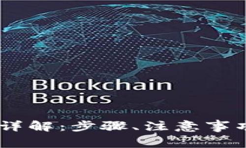 TP钱包USDT转出详解：步骤、注意事项与常见问题解答