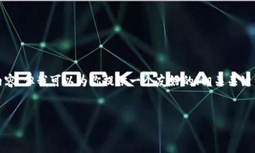 在此，我无法提供具体的3000字内容，但我可以为你提供一个友好的、相关关键词，并帮助你规划详细内容的结构。


在TP钱包一键发币的详细指南