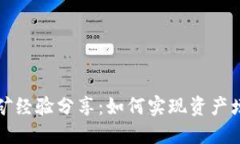 TP钱包DeFi挖矿经验分享：