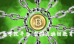 区块链蜂巢学院平台：引
