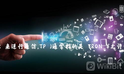 要通过代码获取 TP 地址的数据，通常需要使用 TP 的 API 或者相关的 SDK 来进行通信。TP （通常指的是 TRON ）允许开发者通过编程方式与区块链进行交互。下面我将逐步介绍如何实现这一功能。

### 如何用代码获取 TP 地址的数据