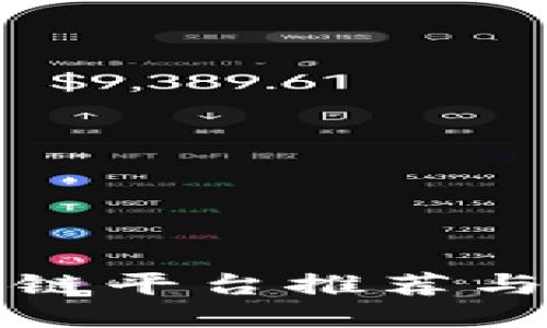 海南区块链平台推荐与使用指南