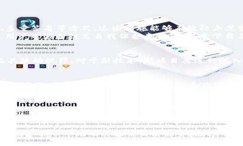 落地

tp货币链归零：解读背后的原因与影响

TP, 货币链, 归零, 区块链/guanjianci

一、引言
在数字货币的风起云涌中，各类和链条如雨后春笋般涌现。而近期，TP因货币链归零一事引发了广泛的关注和讨论。许多投资者对此事充满疑惑，甚至对未来的投资前景感到不安。本文将力图深入探讨TP货币链归零的背后原因及其可能的影响，并针对相关问题展开讨论。

二、TP及其货币链概述
TP是一个支持多种数字资产存储、管理和交易的应用，因其简单易用的用户界面和安全性受到欢迎。用户可以通过TP管理自己的数字货币，包括比特币、以太坊等主流币种。为了便于用户的操作，TP通常会基于某一特定的区块链技术构建其货币链。
货币链则是指在区块链底层技术支持下，为某种特定的货币提供交易、储存和管理功能的链条。TP所使用的货币链具有去中心化、安全、透明的特点。然而，当货币链受到了各种因素的影响而出现归零的现象时，整个的运作就变得岌岌可危。

三、TP货币链归零的原因分析
TP的货币链归零，一方面可能与市场行情波动有关，另一方面也与项目的技术实现、团队管理、监管政策等多方面因素相关。以下是几个可能导致TP货币链归零的关键因素：
h41. 市场行情的波动/h4
数字货币市场的波动性极高，尤其是在经历了一段时间的快速上涨后，市场的调整乃至崩盘都是可能发生的。而TP如果过于依赖某一特定数字货币，当市场发生剧烈波动时，就可能导致其支撑的货币链发生归零。
h42. 技术层面的问题/h4
作为一个数字，TP的底层技术实现是非常关键的。如果在技术上存在安全漏洞，或者因为软件升级不及时等问题导致系统崩溃，都会对其货币链造成致命打击。任何技术上的失误都有可能引发用户的恐慌，进一步加剧负面影响。
h43. 团队决策失误/h4
项目团队的决策直接关系到数字的健康发展。若团队在战略布局上出现严重偏差，未能及时应对市场变化，或者做出不利于用户安全的决策，都可能导致用户流失和资金的损失。这种情况下，货币链的归零也变得不可避免。
h44. 监管政策的变化/h4
国家和地区的监管政策对数字货币行业有着深远的影响。若TP所在地区的监管政策趋紧，政策的变动可能导致用户对该产生顾虑，从而迅速抛售其持有的数字资产，最终让货币链归零。

四、TP货币链归零的影响
货币链的归零对TP的用户、市场以及整个行业都构成了不小的影响，以下是具体分析：
h41. 用户信心受挫/h4
用户对于TP的信心将会受到严重动摇。的安全性和可靠性是用户选择使用的关键，如果一旦发生归零，用户的资金损失无疑会让他们对数字的功能产生怀疑，甚至对整个数字货币市场感到失望。
h42. 投资损失/h4
投资者们将面临短期内的巨大压力，尤其是那些对TP进行重仓投资的用户。他们可能因为货币链归零而面临较大的经济损失，从而在后续的市场投资中变得更加谨慎和保守。
h43. 影响后续项目发展/h4
TP的货币链归零事件会影响到其它项目的发展。作为一种市场信号，归零现象可能使得投资者对于类似项目产生怀疑，进而影响到资金流入，导致更多的项目停滞不前甚至退出市场，进一步加剧行业的萧条。
h44. 监管的加强/h4
在货币链归零事件后，相关监管机构可能会对整个数字货币行业加强监管。这一政策转向将在一定程度上消耗项目成本，增加合规难度，甚至可能影响到多个国家和地区的数字货币业务。

五、相关问题讨论
在TP货币链归零的背景下，许多投资者或使用者可能会产生相关疑问，以下是对四个关键问题的详细讨论。

h41. TP的安全性如何保障？/h4
TP作为一种数字资产管理工具，其安全性是用户最为关心的方面之一。首先，TP需要采取多重安全机制来保护用户资产，包括但不限于私钥的加密存储、两步验证、多重签名等方式。这些措施能够有效防止黑客的攻击和用户信息泄露。
其次，定期的安全审计及漏洞修复也是保障安全的重要一环。TP应当与专业的安全公司合作，对进行全面的安全评估，以便发现潜在的风险并及时予以整改。此外，用户也应当提高自我保护意识，不随意下载不明链接和应用。保持手机系统的更新，并定期更换密码，都能有效降低风险。

h42. 如何评估数字货币投资的风险？/h4
数字货币市场因其高风险高回报的特点受到投资者青睐，但同时也伴随着巨大的风险。在投资数字货币前，投资者应培养敏锐的市场洞察力，充分了解市场行情及其波动规律。对于新技术、新项目要进行深入研究，以评估其背后团队的实力和可信度。同时，投资者还需要学习风险控制的技能，不要盲目跟风投资。设置止损点，以及合理配置资产，将有助于降低投资风险。

h43. 将来TP及其货币链会否回归？/h4
TP的未来发展将依赖于其团队的应对策略和用户的反馈。如果团队能及时响应用户诉求和市场变化，采取有效的策略来挽回用户信心，货币链的复兴并非没有可能。然而，这需要相当长的时间积累和改进。团队需要在科技创新、产品迭代、用户体验等诸多方面投入更多精力，以推动产品转型升级，才能争取到用户的重新信任。

h44. 如何规避投资数字货币所带来的心理压力？/h4
在数字货币市场中，很多投资者在面对大幅波动时会感到压力。要消除这种压力，首先要调整心态，接受亏损是投资的一部分。合理设定投资目标，并学习专业的投资知识，可帮助你更冷静地面对市场变化。定期与其他投资者交流，分享心得和感受，也有助于减轻孤独感和焦虑感。

六、结论
TP货币链的归零事件，无论是从市场角度还是从技术层面，都是一个值得深思的现象。通过对其原因与影响的分析，以及对相关问题的探讨，我们可以更清楚地了解数字货币市场及其未来发展趋势。在这个变幻莫测的市场中，每位参与者都应随时保持警觉和学习的态度，以便在未来的投资冒险中行稳致远。