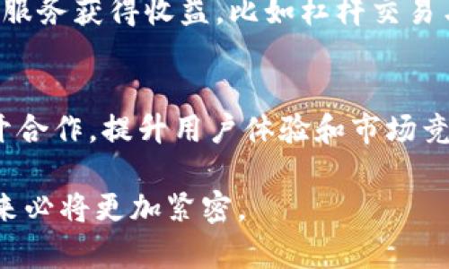 TP和火币之间的关系

在当前的数字货币生态系统中，TP与火币都扮演着极为重要的角色。TP是一款以太坊和ERC20代币的多功能，主要用于存储数字资产和进行交易。而火币则是全球领先的数字资产交易平台之一，为用户提供购币、交易和管理数字资产的服务。虽然他们的核心功能不同，但它们之间却存在着较为紧密的联系。

首先，TP支持多个币种，包括火币的原生代币HT（Huobi Token）。这意味着用户可以通过TP方便地管理和存储他们在火币交易所所持有的HT代币。这种无缝的整合为用户提供了很大的便利，使得用户能够在多个平台之间轻松转移资金，进行资产管理。

其次，TP的开发背景以及技术合作也与火币有着紧密的联系。火币交易所一贯支持和推动区块链技术的发展，对于TP的成长和普及起到了积极的推动作用。火币不仅提供了丰富的交易和服务，还在一定程度上促进了TP的用户基础扩展，吸引更多人使用这款进行数字资产的存储与交易。

TP的功能与火币交易的整合

TP不仅仅是一个简单的数字货币存储工具，其实它内置了一系列丰富的功能，旨在提升用户的数字资产管理体验。首先，TP支持ERC20代币的多资产管理，使得用户可以在一个平台上管理多种主流及小众币种。这样的设计使得用户不需要在多个平台间频繁切换，从而提高了资产管理的便捷性。

与火币的整合则使得TP尤其受欢迎。用户能够直接通过TP进行火币上的交易，快速买入或卖出各种数字货币，而不必额外登录火币交易所进行操作。这给用户带来了更为流畅的交易体验，同时也提高了资金的使用效率。

安全性问题

对于任何一个应用来说，安全性都是用户最为关心的问题之一。TP在安全性方面采取了一系列措施，力求为用户提供安全的数字资产存储环境。首先，它采用了多重签名机制来保障用户的安全。如果未经过用户的确认和授权，TP将不会执行任何交易。

其次，TP的私钥存储在用户设备上，绝不上传至云端服务器。这一设计减少了因中心化管理导致的攻击风险，使得用户能够更好地掌控自己的资产。然而，用户也需承担相应的风险。他们需要确保自己的设备和私钥的安全，避免因设备丢失或者泄露而导致资金损失。

用户体验与市场前景

TP的用户体验优质，界面友好，使得即便是数字货币新手也能轻松上手。TP提供了清晰的资产展示，用户能够一目了然地查看自己持有的资产情况。此外，TP还支持币种的快速转换，一键交易功能，满足了用户在快速变化的市场环境下的需求。这些设计都使得TP在数字货币市场中独树一帜。

对于火币，凭借其庞大的用户基础和市场知名度，TP的前景非常广阔。随着越来越多的用户加入到数字货币交易中，TP与火币的合作将为两者的用户体验带来更多的机会。同时，火币不断扩展其交易对与功能，也会促进TP的使用，形成良性循环。

可能相关的问题

1. **TP是否安全？**
   - 针对TP的安全性，用户需要了解它所采用的安全机制，例如多重签名和私钥本地存储等。虽然TP提供了多重保障措施，用户仍需时刻保持警惕，避免因个人操作不当导致的资产损失。

2. **如何使用TP进行交易？**
   - TP的使用相对简单，用户只需下载应用，创建或导入，即可开始进行交易。用户可以选择将资产从火币转入，或在内直接进行交易，系统会给出相应的提示和指导。

3. **火币的盈利模式是什么？**
   - 火币的盈利模式主要源自交易手续费。每当有用户在平台上进行交易，火币都会收取一定比例的手续费。此外，火币也通过其他金融服务获得收益，比如杠杆交易与质押奖励等。

4. **TP的未来发展方向？**
   - 未来，TP可能会在功能上不断扩展。例如，可能会增加更多的数字货币支持，推出更为智能的资产管理工具，甚至与更多的交易所展开合作，提升用户体验和市场竞争力。

通过以上的分析与讨论，我们可以看出，TP与火币之间的关系密不可分，两者的协作为用户提供了更多便利与选择，而随着技术的发展，未来必将更加紧密。