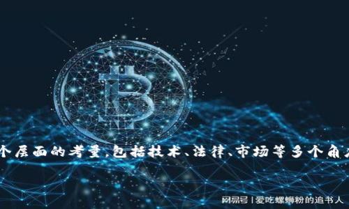 关于TP是否会被关网的问题，实际上涉及到多个层面的考量，包括技术、法律、市场等多个角度。以下是本次内容的、关键词以及详细的介绍。

TP的未来：是否会被关网的全面解析