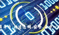 区块链系统交易平台：构