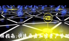   TP注册指南：快速开启加